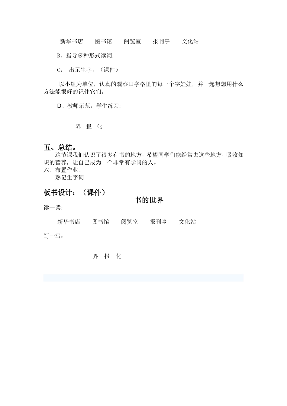 《书的世界》第一课时_第3页