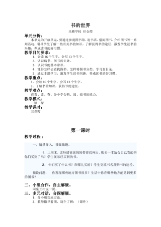 《书的世界》第一课时