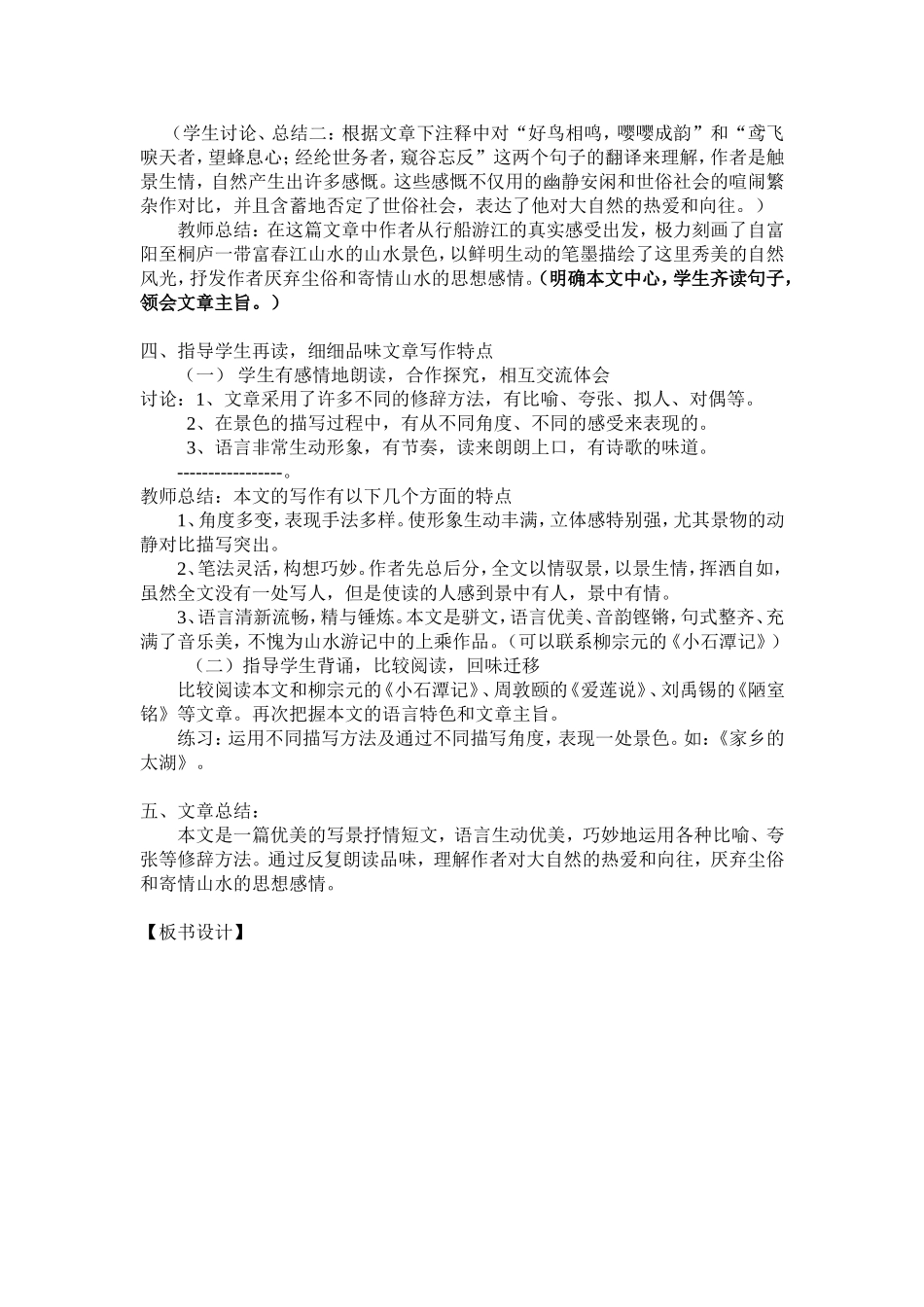 《与朱元思书》获奖教案_第3页