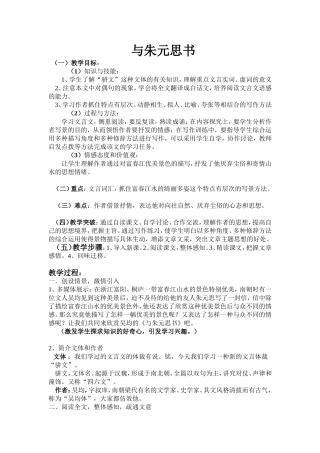 《与朱元思书》获奖教案