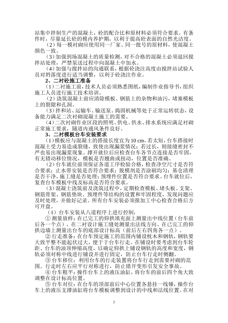 二衬外观质量控制实施指南_第2页