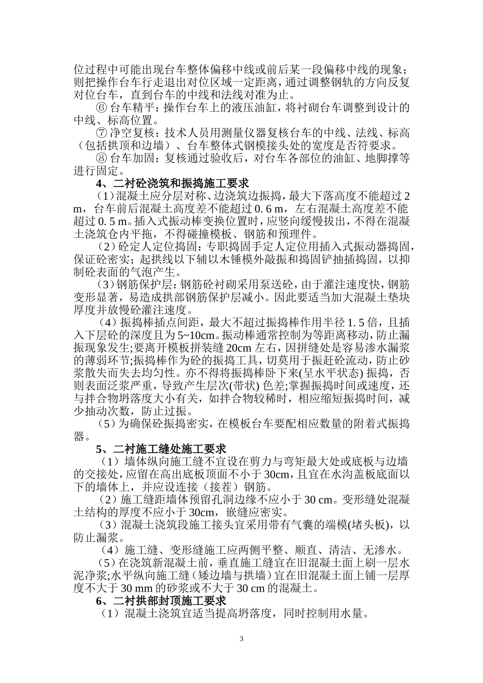 二衬外观质量控制实施指南_第3页