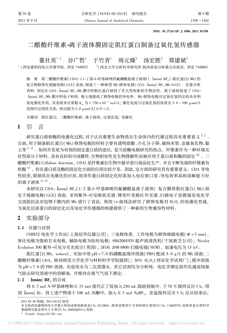 二醋酸纤维素_离子液体膜固定肌红蛋白制备过氧化氢传感器_第1页