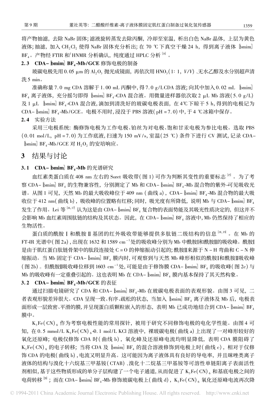 二醋酸纤维素_离子液体膜固定肌红蛋白制备过氧化氢传感器_第2页
