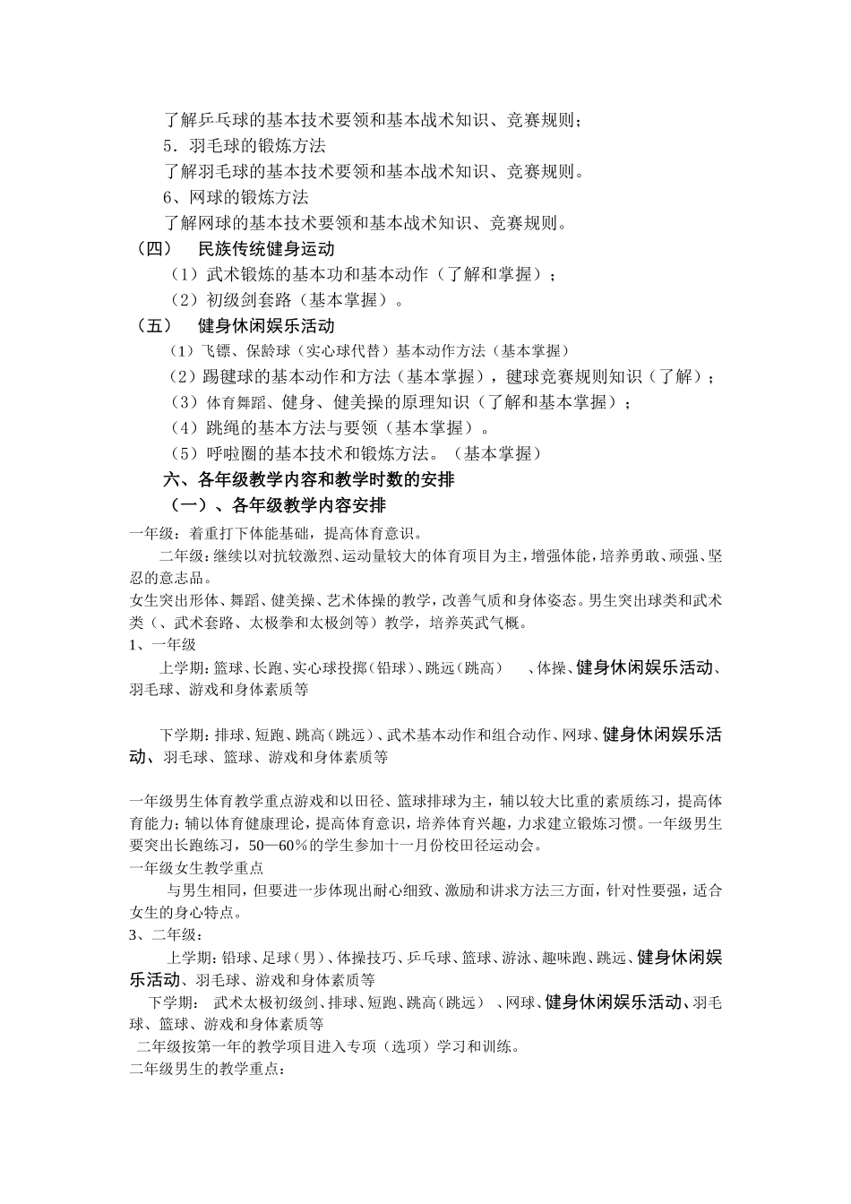 二轻校体 育 课 程 教 学 大 纲_第3页