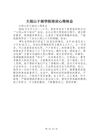 大别山干部学院培训心得体会 