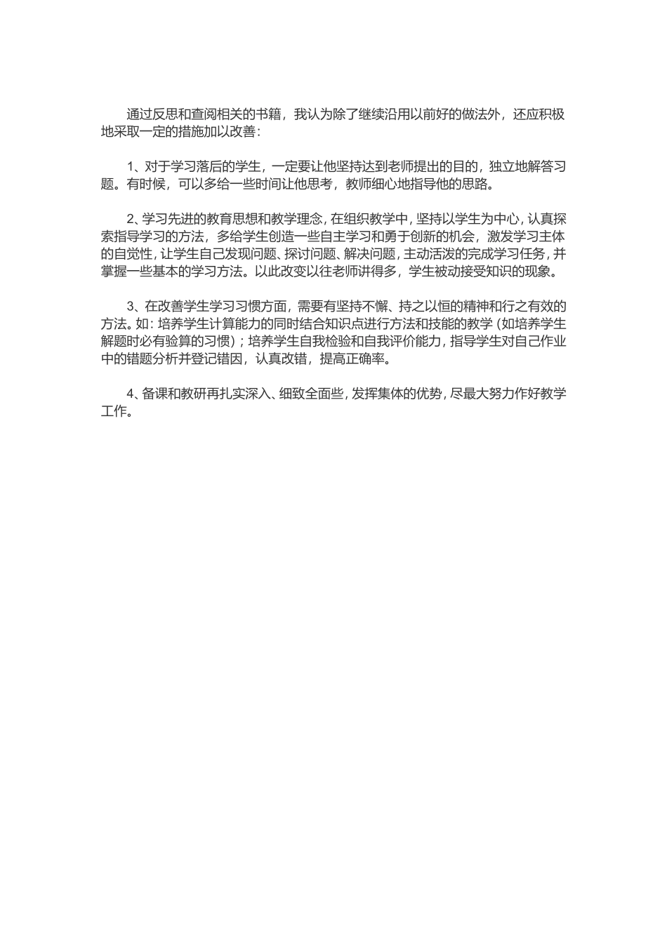 小学六年级数学教学反思_第2页