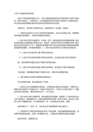 小学六年级数学教学反思