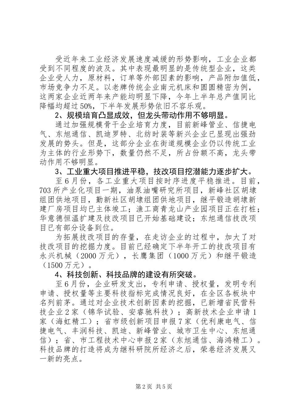 上半年经贸办工作总结_第2页