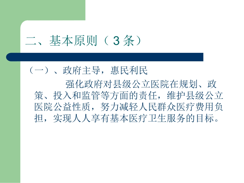 云南县级公立医院改革实施意见解读讲座_第3页