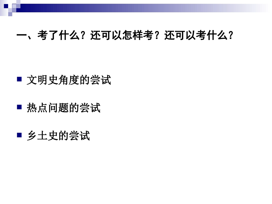 二诊考试后的教学思考_第2页