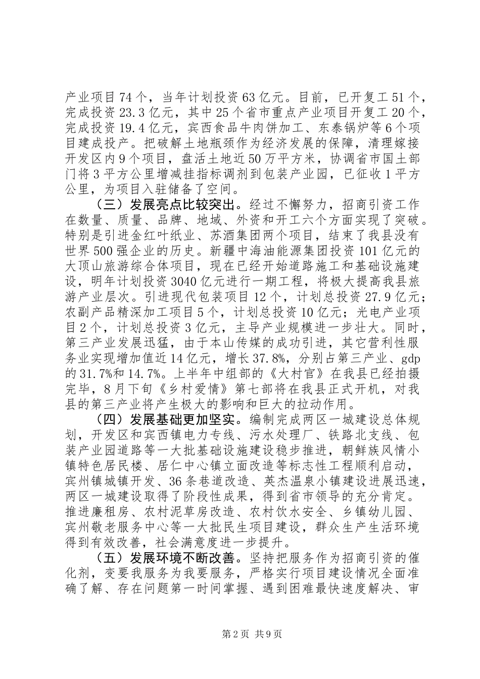 上半年经济运行分析会议讲话_第2页