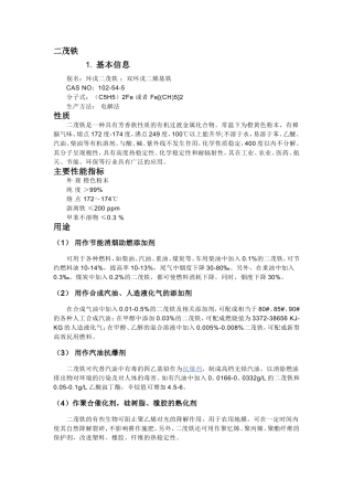 二茂铁、乙酸叔丁酯