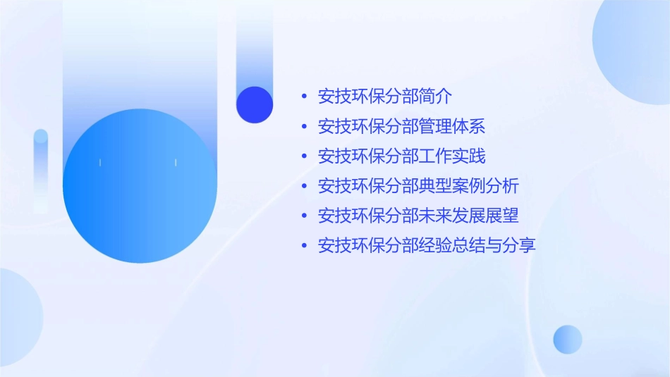 安技环保分部课件_第2页