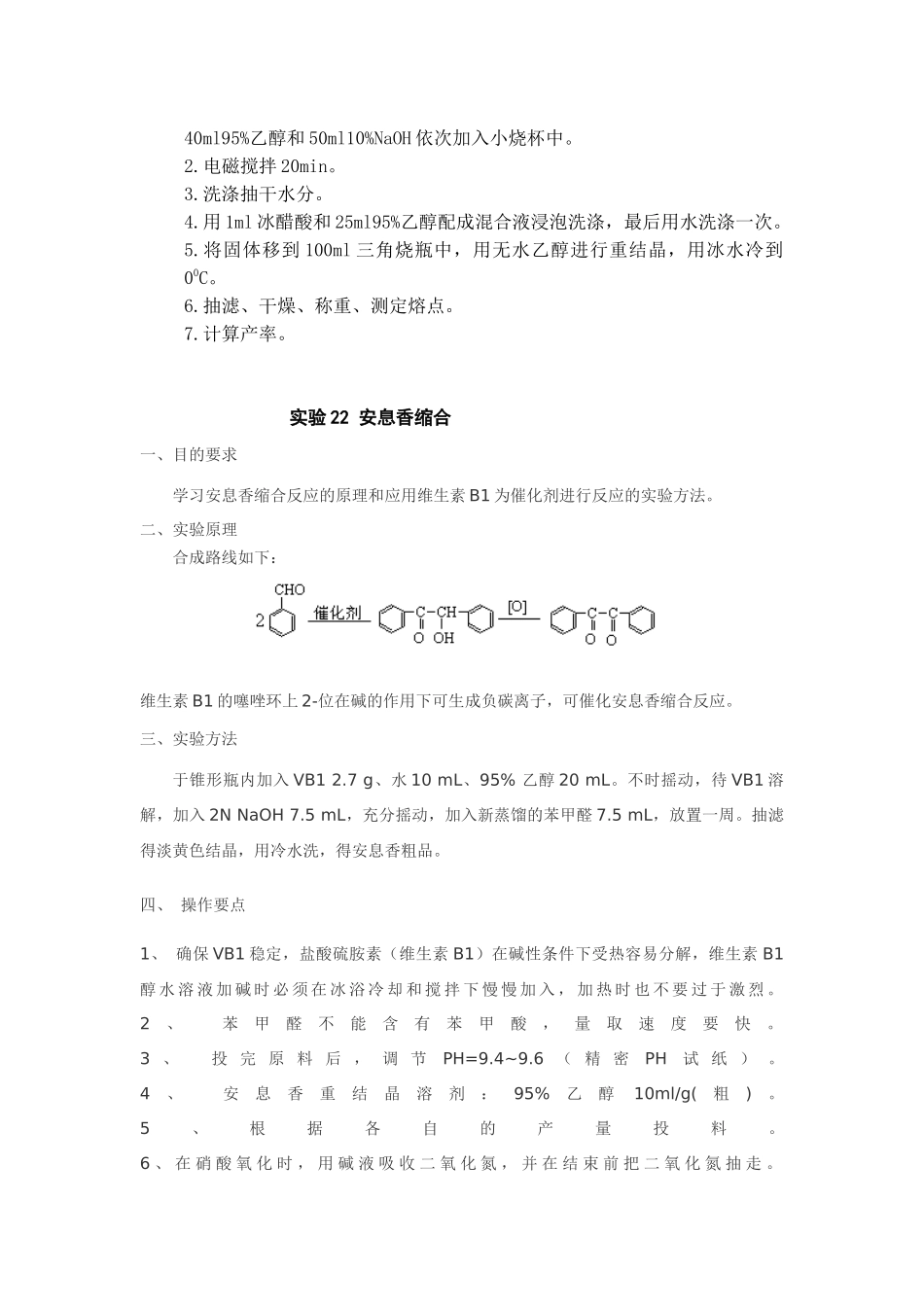 二苄叉丙酮的制备_第2页