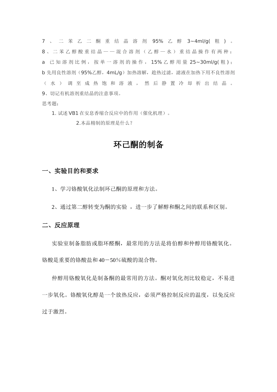 二苄叉丙酮的制备_第3页