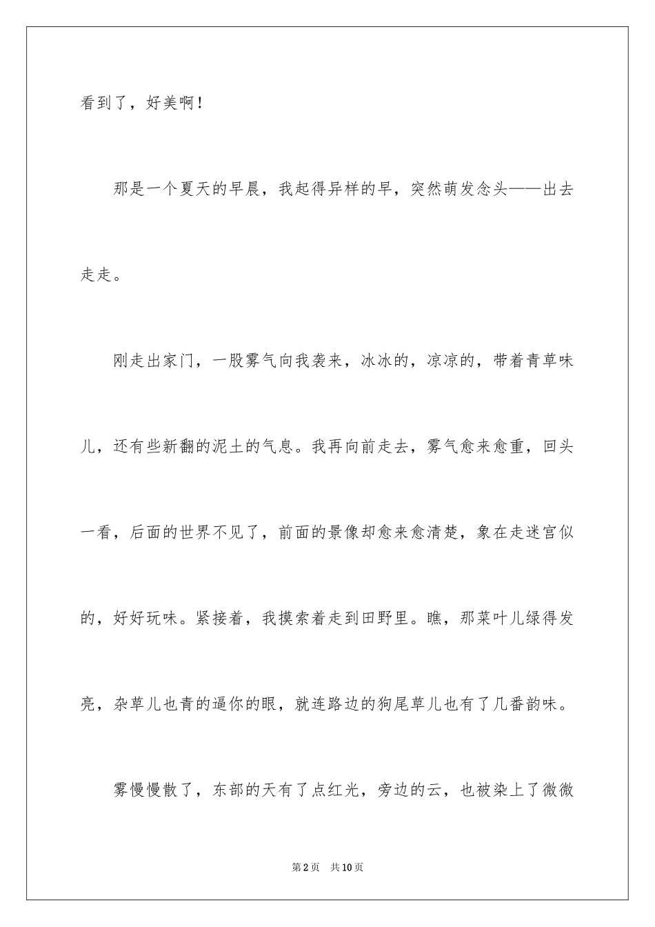 2024乡村的早晨小升初作文_第2页