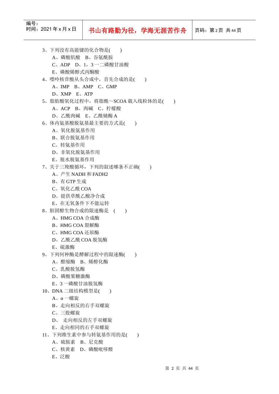 【精品文档】生物化学习题答案_第2页