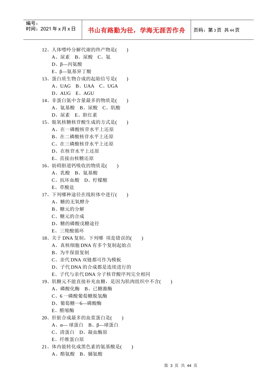 【精品文档】生物化学习题答案_第3页