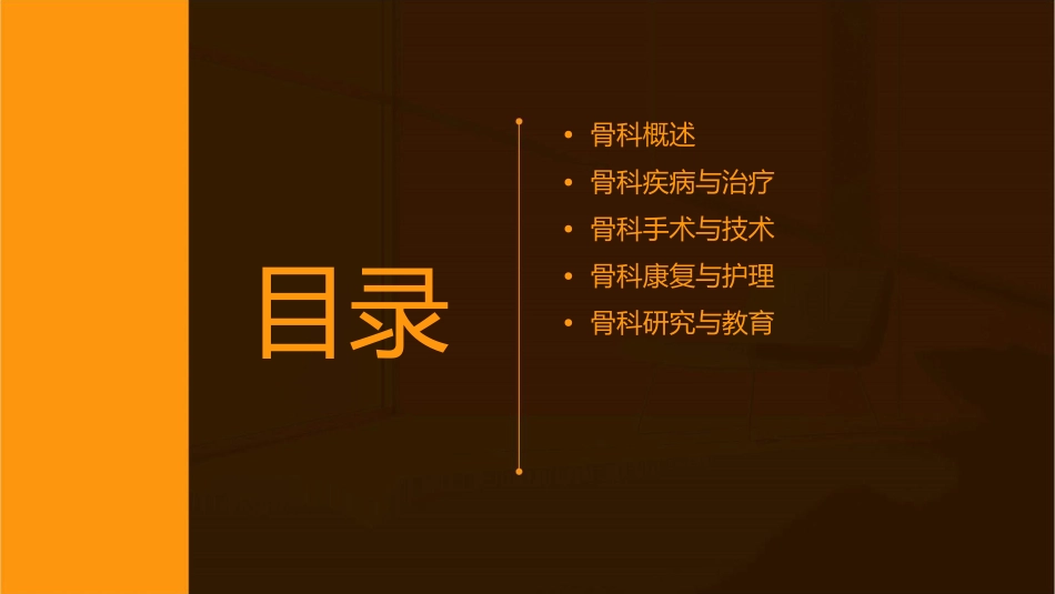 四川大学华西医院骨科课件_第2页