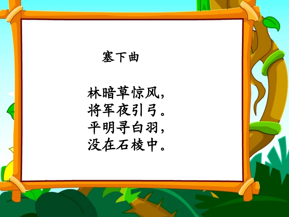 《李广射虎》_第3页