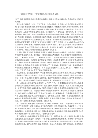 如何引导学生做一个有道德的人
