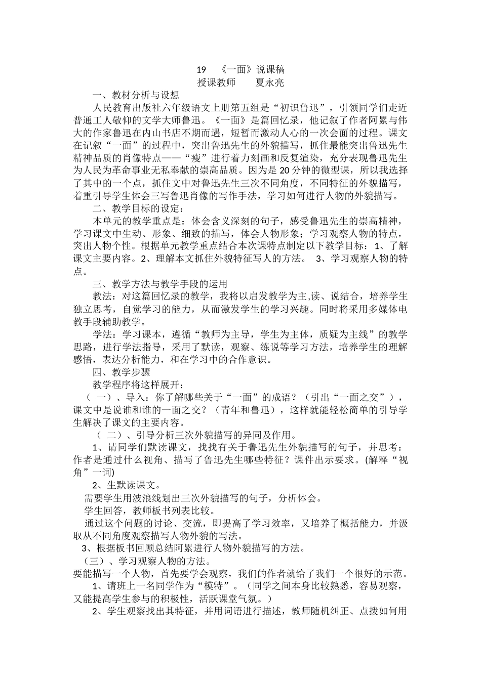 《一面》说课稿_第1页
