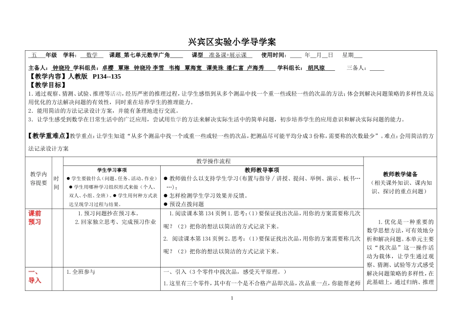 找次品导学案_第1页