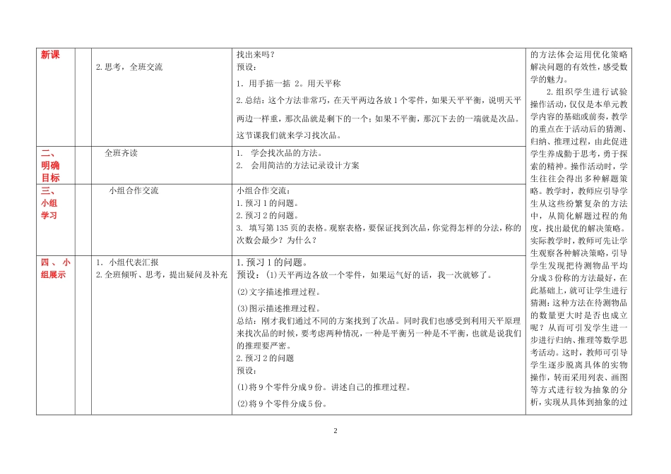 找次品导学案_第2页