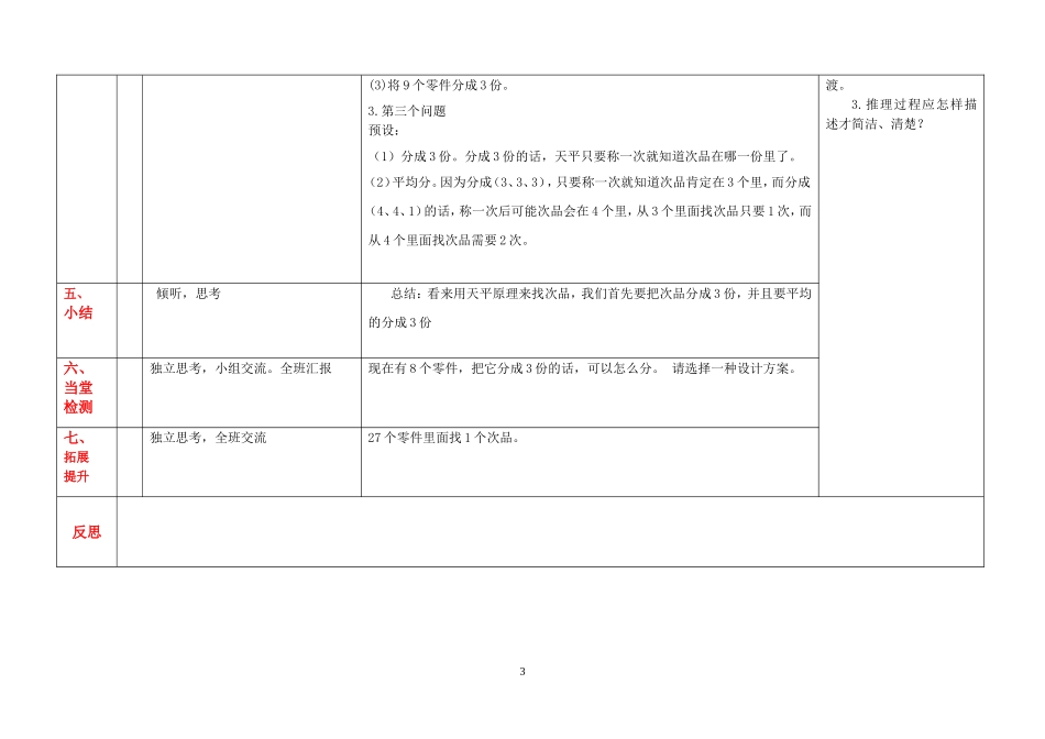 找次品导学案_第3页