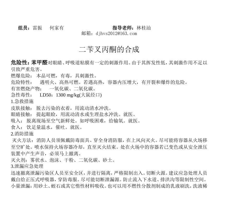 二苄叉丙酮的合成_第1页