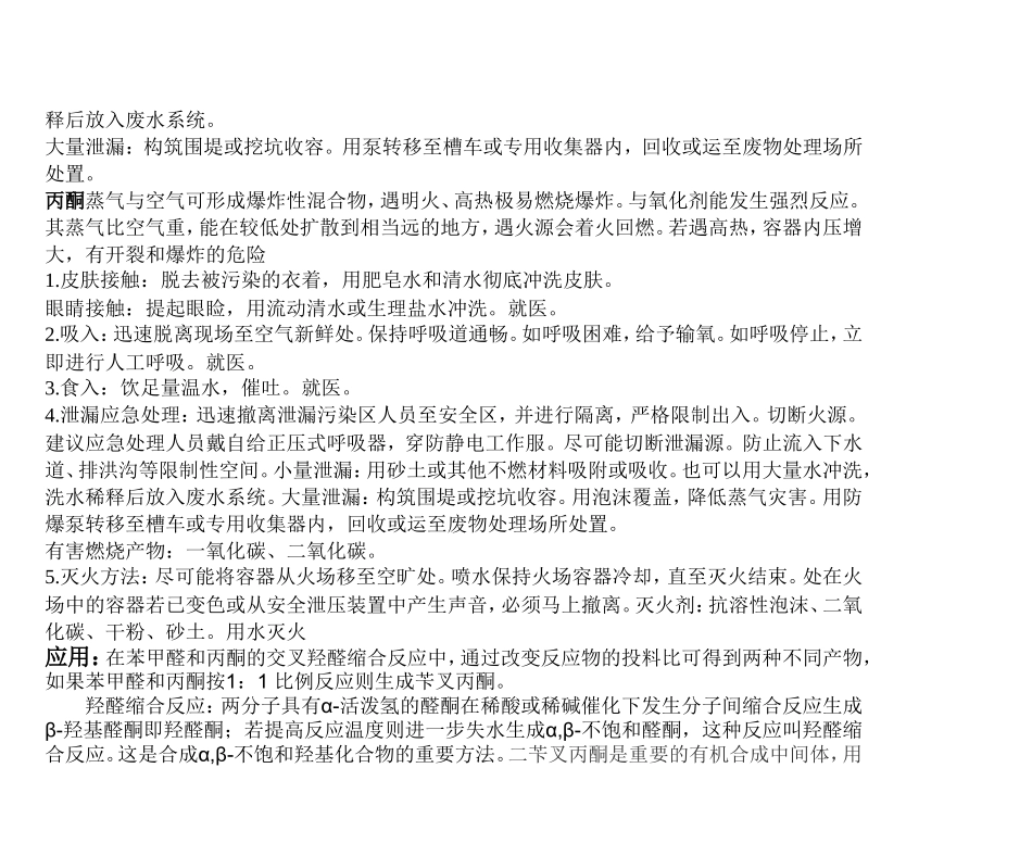 二苄叉丙酮的合成_第2页