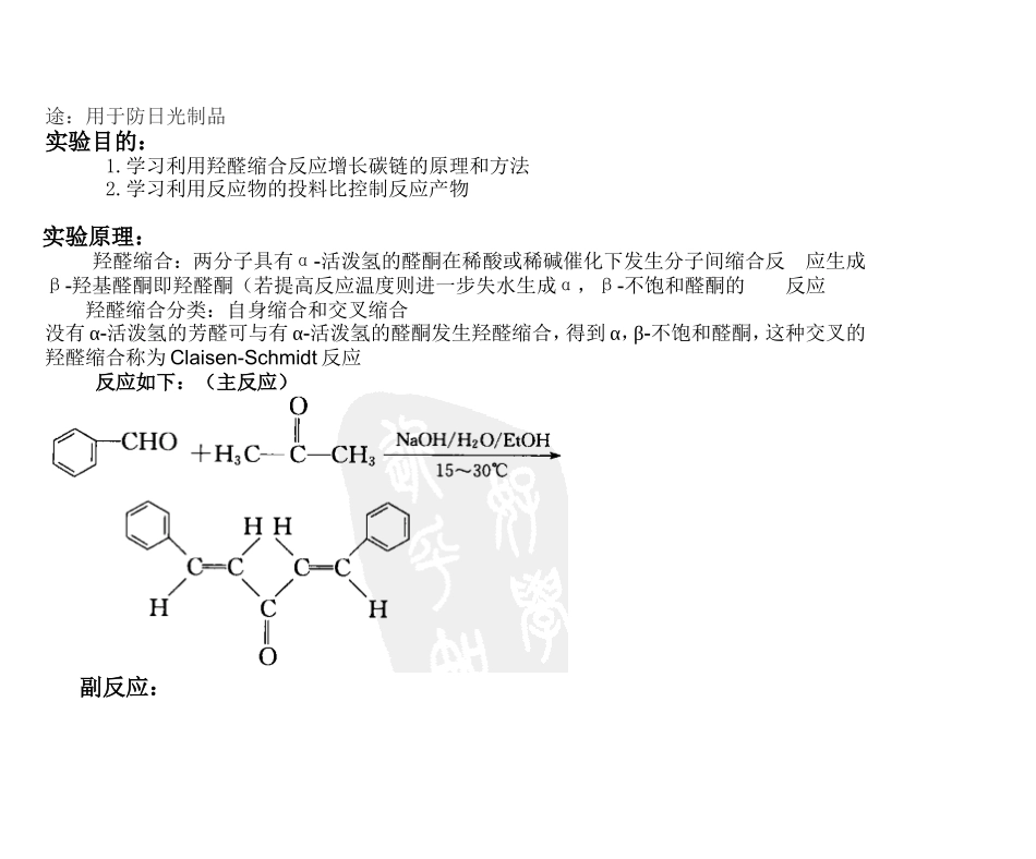 二苄叉丙酮的合成_第3页