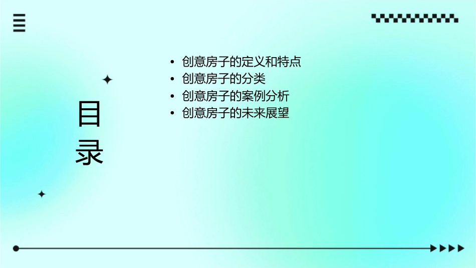 各种创意奇特的房子课件_第2页