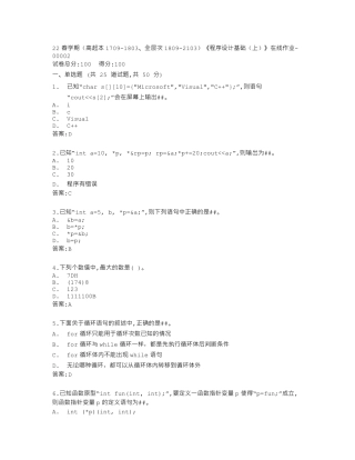 南开大学22春学期《程序设计基础(上)》在线作业答卷 