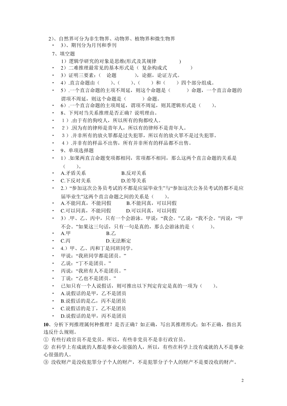 逻辑学练习题(1) _第2页