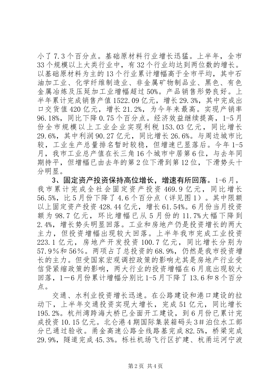 上半年经济形势分析与工作建议_第2页