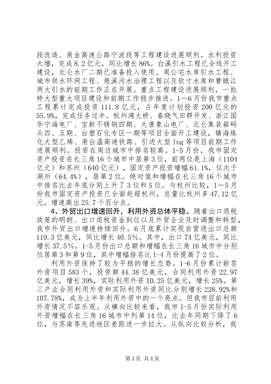 上半年经济形势分析与工作建议_第3页