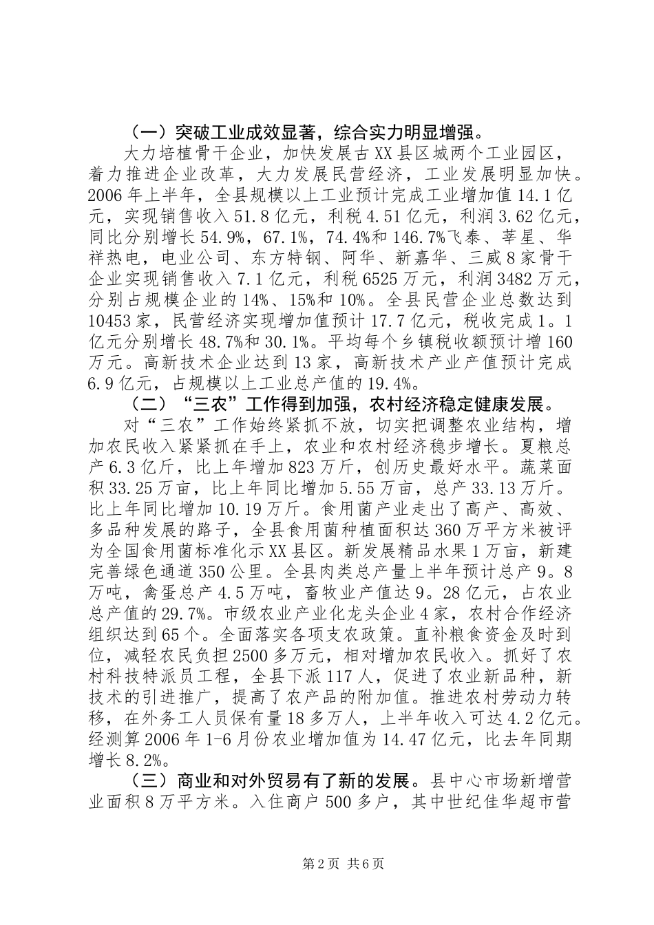 上半年经济形势分析范文_第2页