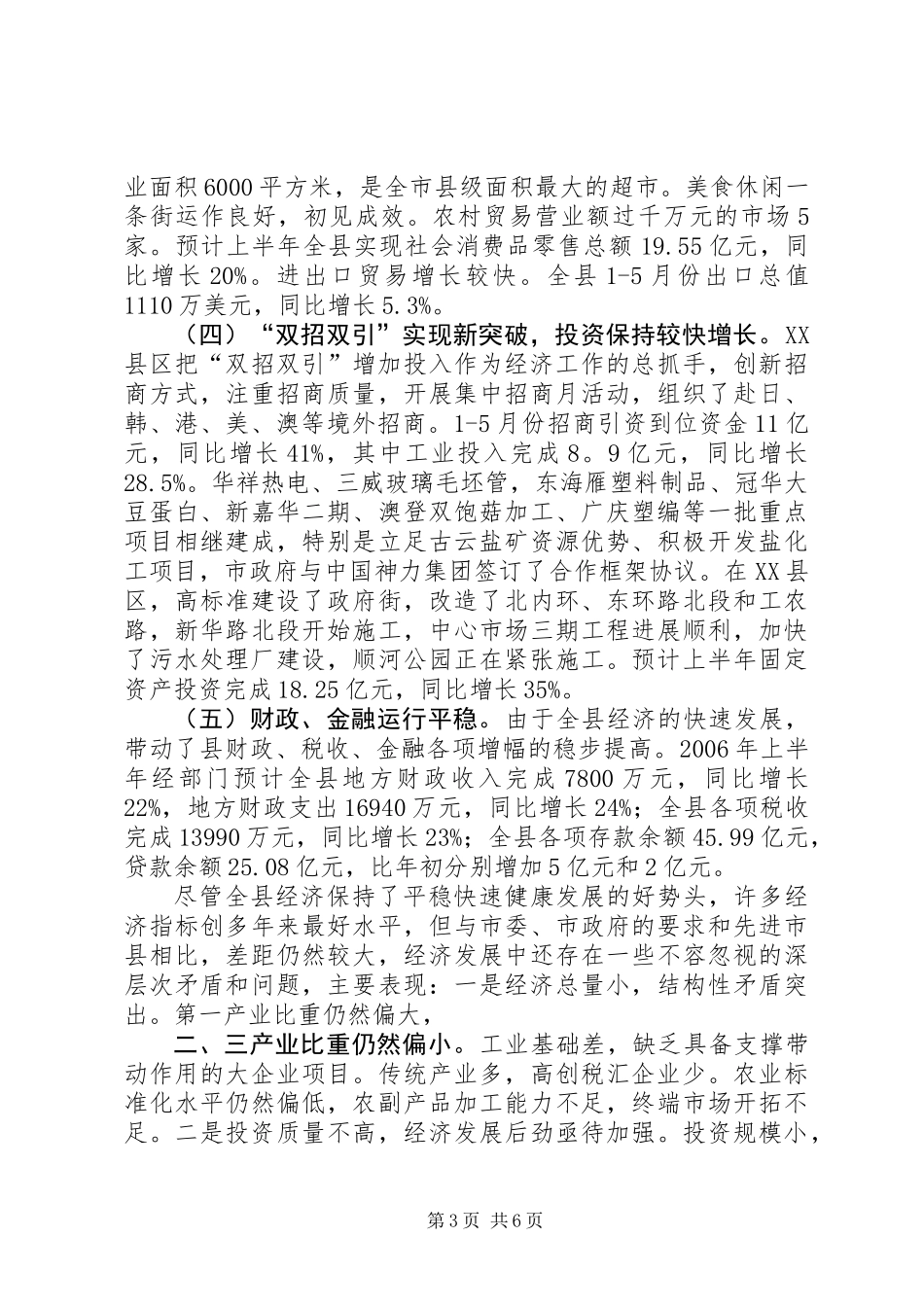 上半年经济形势分析范文_第3页