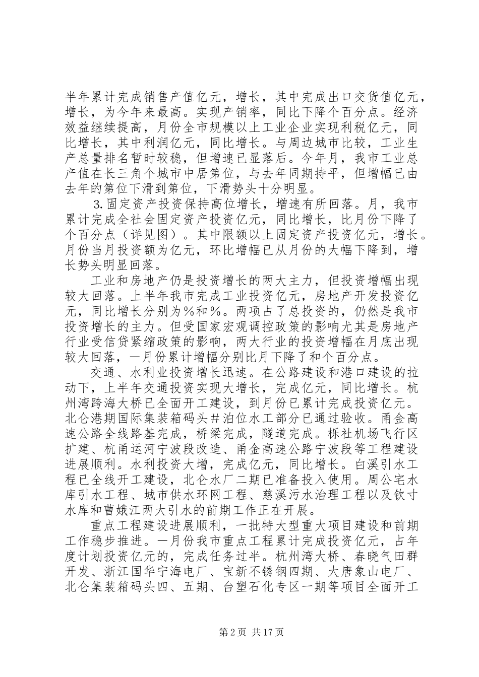 上半年经济形势分析与工作建议 (2)_第2页