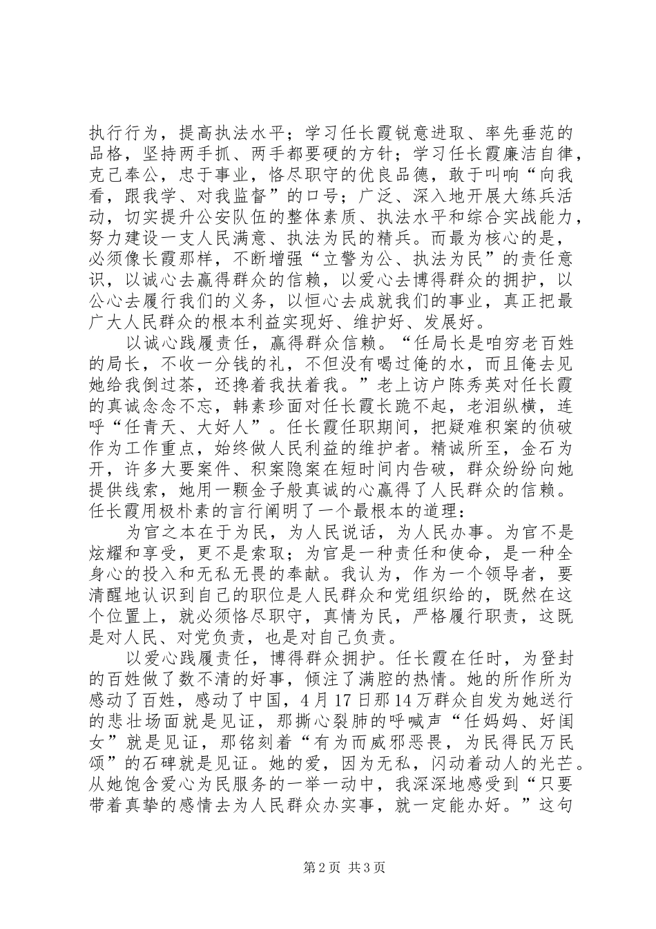 责任(公安机关任长霞学习心得) _第2页