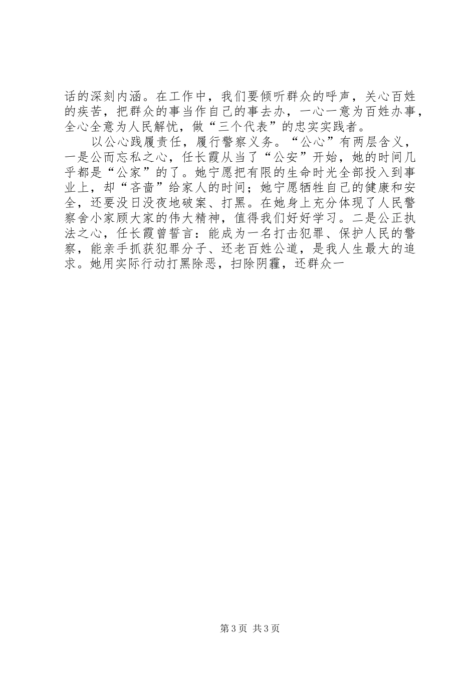 责任(公安机关任长霞学习心得) _第3页