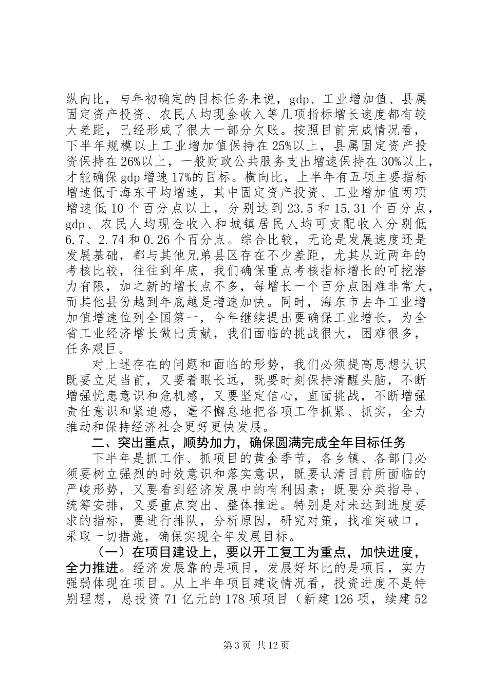 上半年经济形势分析会讲话_第3页