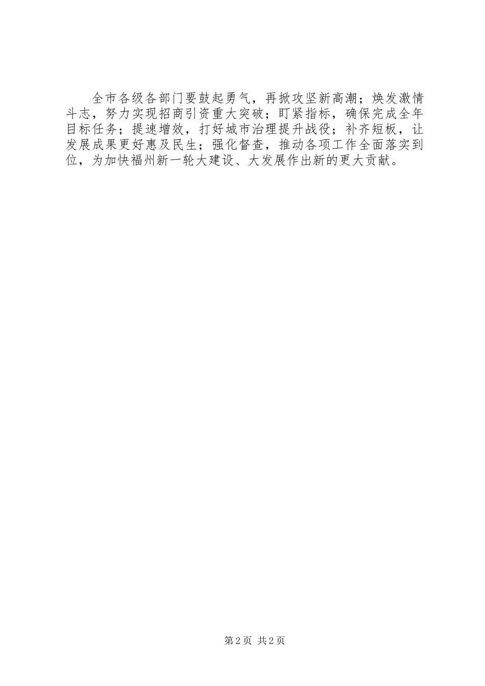 上半年经济形势分析暨“攻坚20XX年”推进会讲话稿_第2页