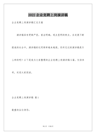 2024企业竞聘上岗演讲稿_19