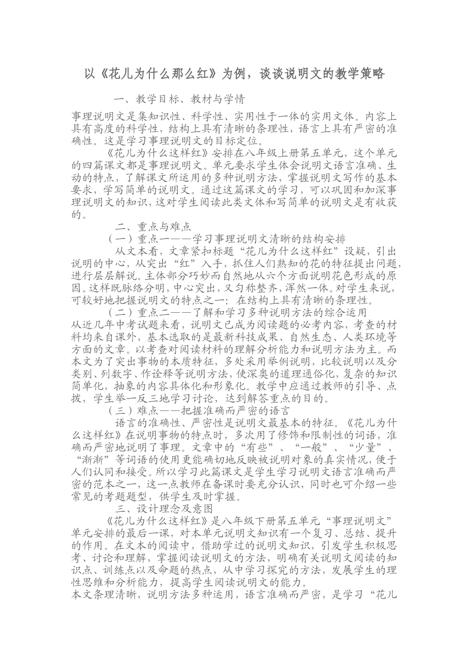 浅谈说明文教学_第1页