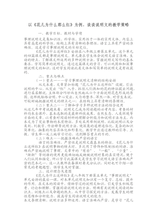 浅谈说明文教学