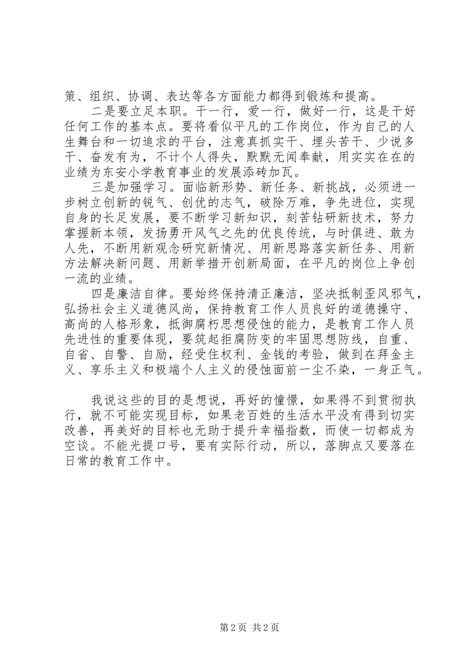 学习贯彻县第十六次党代会精神心得体会_1 _第2页