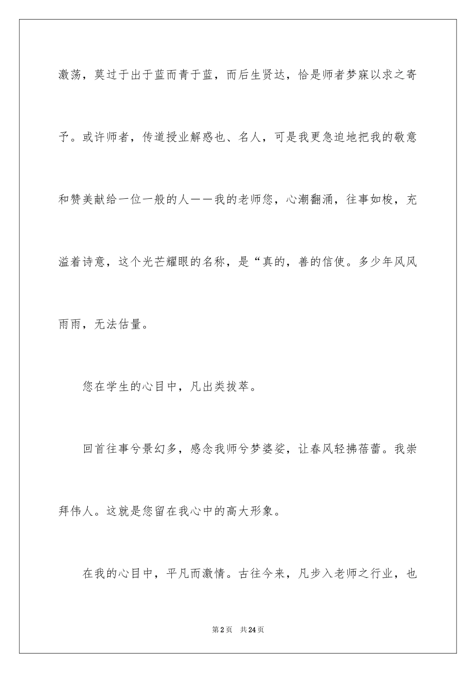 2024《老师好》观后感_12_第2页